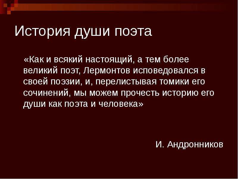 Душа м. Рассказы для души. Лермонтов о поэзии цитаты. Рассказ о душах. Поэт в душе.