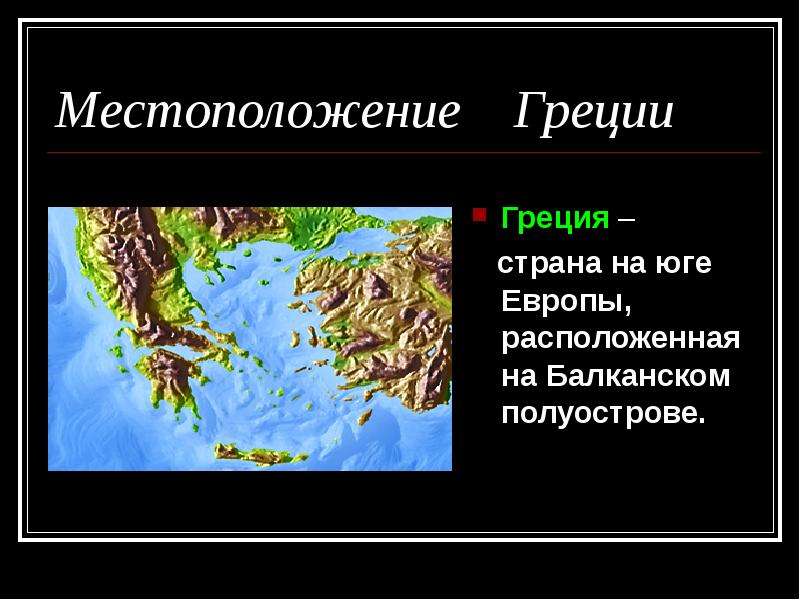 Климат в древней греции 5 класс