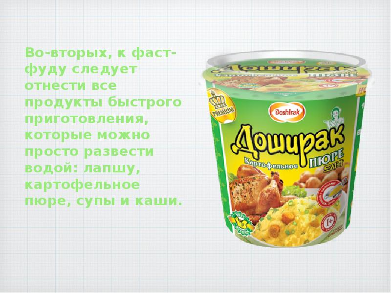 Продукты быстрого приготовления. Вредные продукты быстрого приготовления. Продукты быстрого приготовления за и против. Картофельная лапша быстрого приготовления. Пища быстрого приготовления проект.