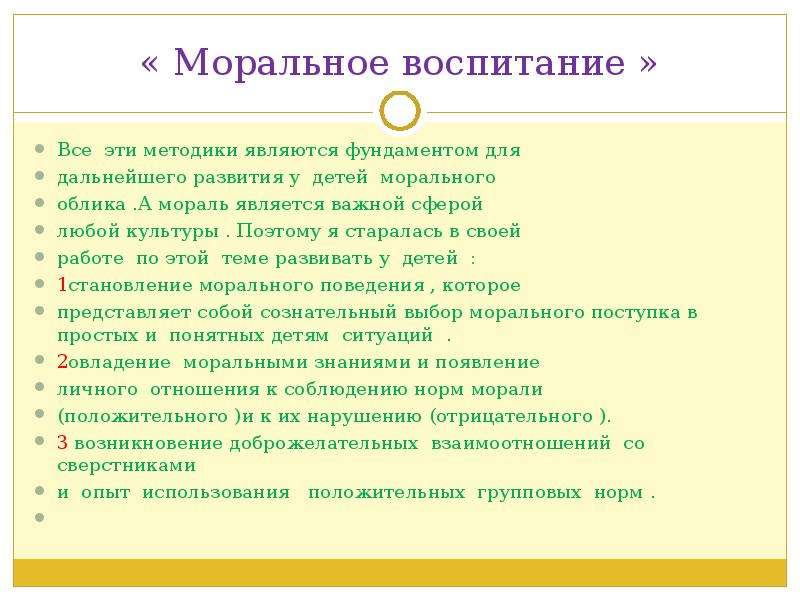 Моральное воспитание. Моральное воспитание детей дошкольного возраста. Моральная воспитанность это. Презентация моральное воспитание.