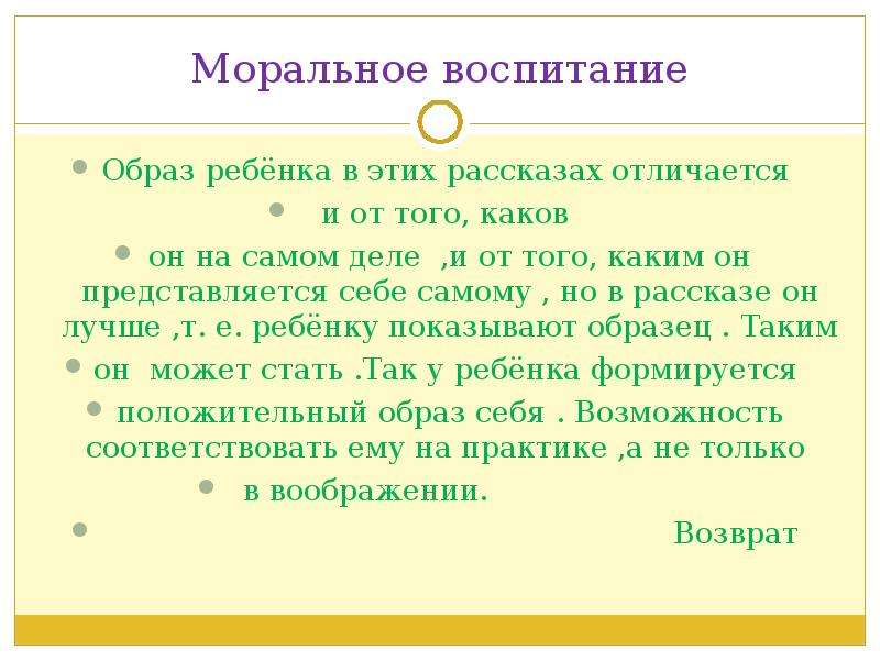 Моральное воспитание. Моральное воспитание ребенка. Презентация моральное воспитание. Моральная воспитанность это. Моральное воспитание значение.