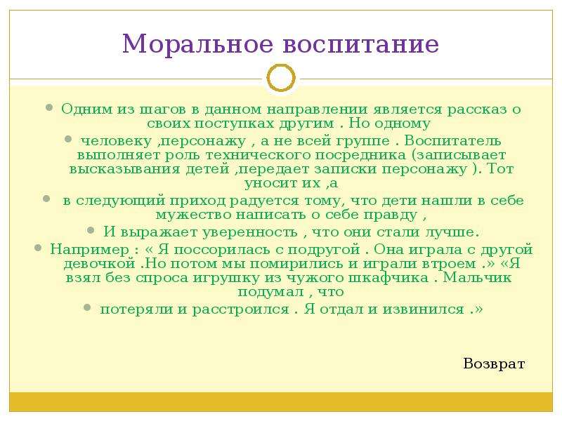 Моральное воспитание. Моральное воспитание ребенка. Моральное воспитание дошкольников. Что воспитывает мораль. Презентация моральное воспитание.