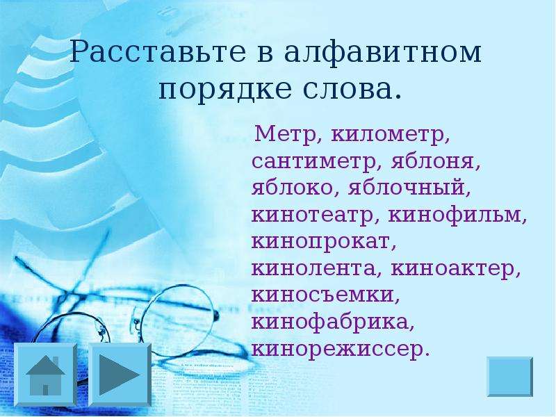 Метр слова. Слова со словом метр. Вопрос к слову метр. Текст метр. Слова со словом метр в слове.