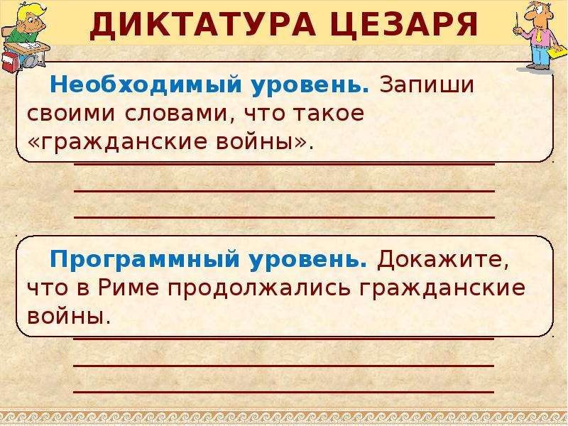 Диктатура цезаря презентация