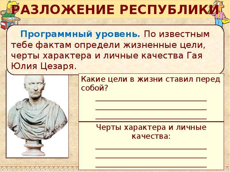 Единовластие цезаря 5 класс конспект урока и презентация