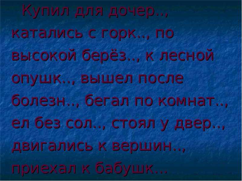 Без сол. На Лесной опушке падеж. Опушка состав слова. Выйти к Лесной опушке. Выйти к опушке.