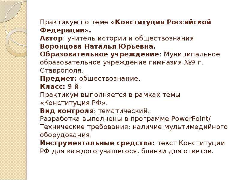 Презентация на тему конституция рф 9 класс обществознание