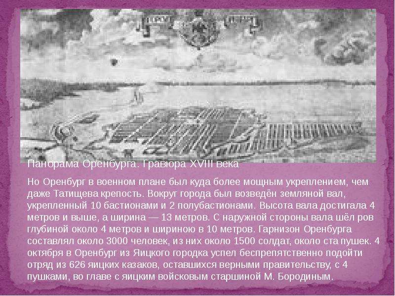 Сколько бастионов было в крепости оренбурге. Крепость Татищева Оренбург. Крепость Татищево. Татищева крепость 18 век. Татищева крепость сейчас.