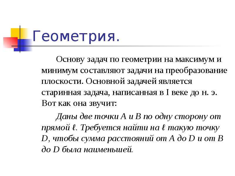 Основа задачи. Изопифанная задача. Какие задачи называются старинными.