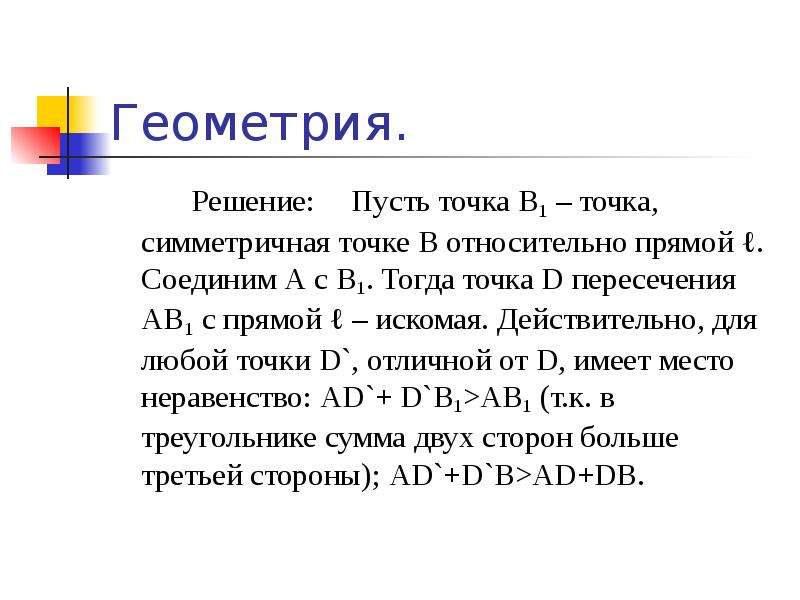 Пусть точка. Искомый это в геометрии. Искомый это. Искомая точка это. Искомый период.