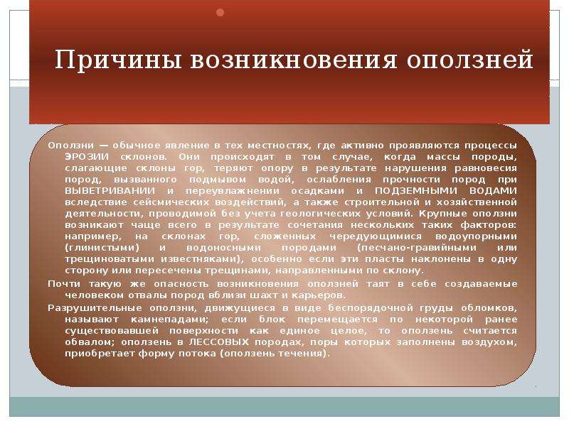 Причина возникновения оползней. Причины возникновения оползней. Причины возникновения оползней кратко. Каковы основные причины возникновения оползней. Происхождение оползней.