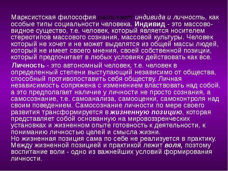 Личность в философии. Индивид это в философии. Теория личности в Марксистской философии. Человек и личность в философии.