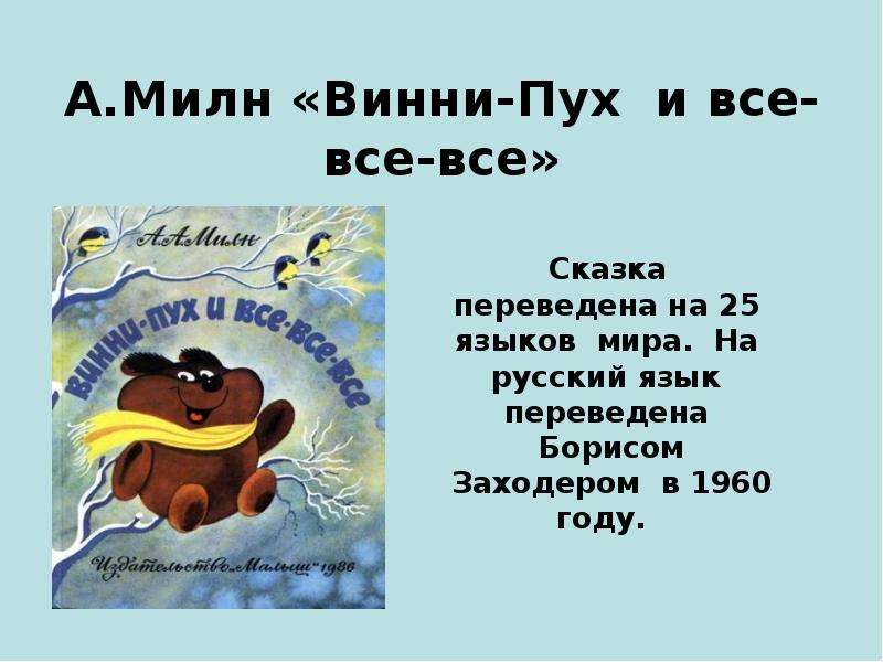 Винни пух кто автор. Автор а. Милли Винни пух95 лет. Винни пух сказка. Винни пух Автор сказки. Сказка а Милн Винни пух.