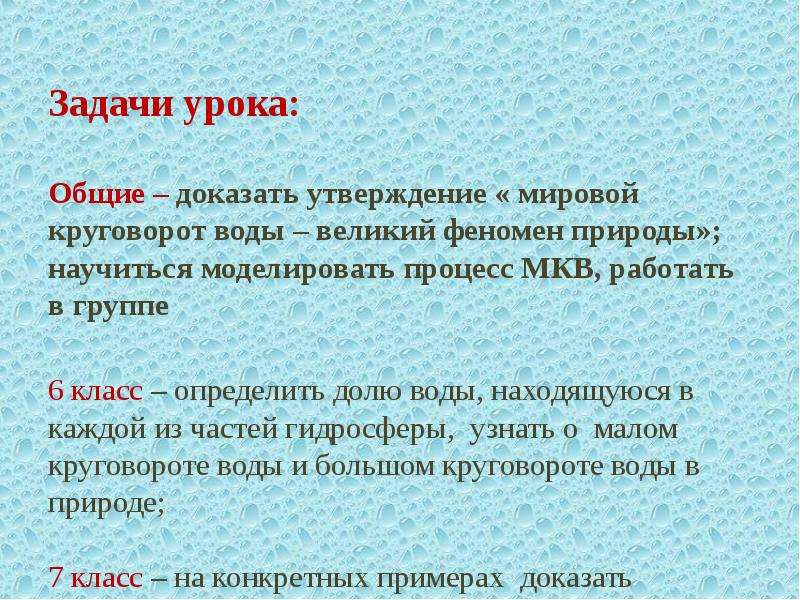 Утверждение мирового. Вода на земле 6 класс задачи урока. О доказательстве общих утверждений. Доказанное утверждение это. Общие утверждения это.