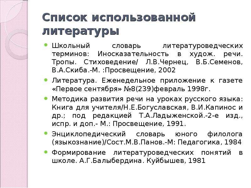 Иносказательность для 5 класса. Стиховедение это в литературе. Иносказательность это в литературе.