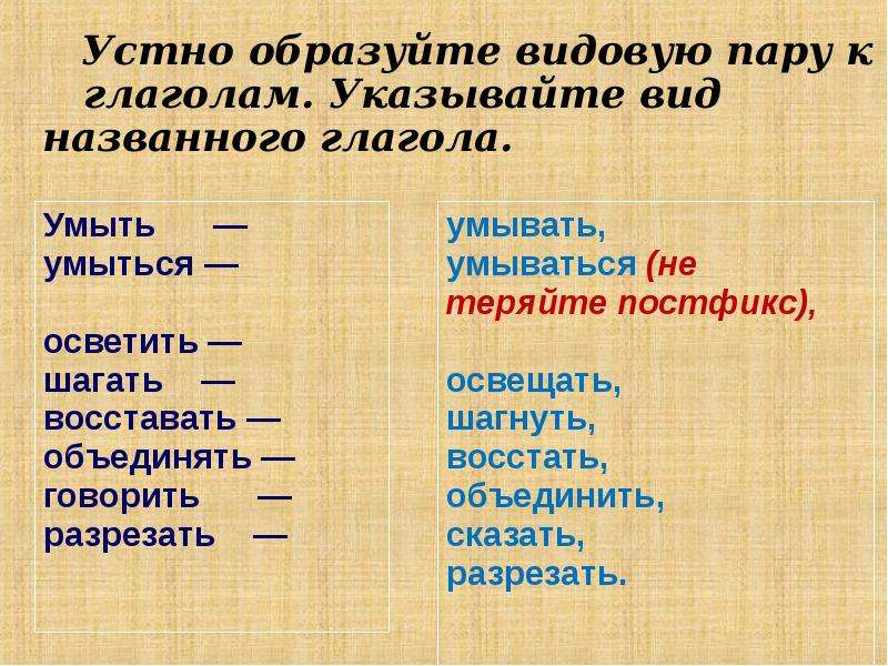 Образуйте устно глаголы и их формы по образцу