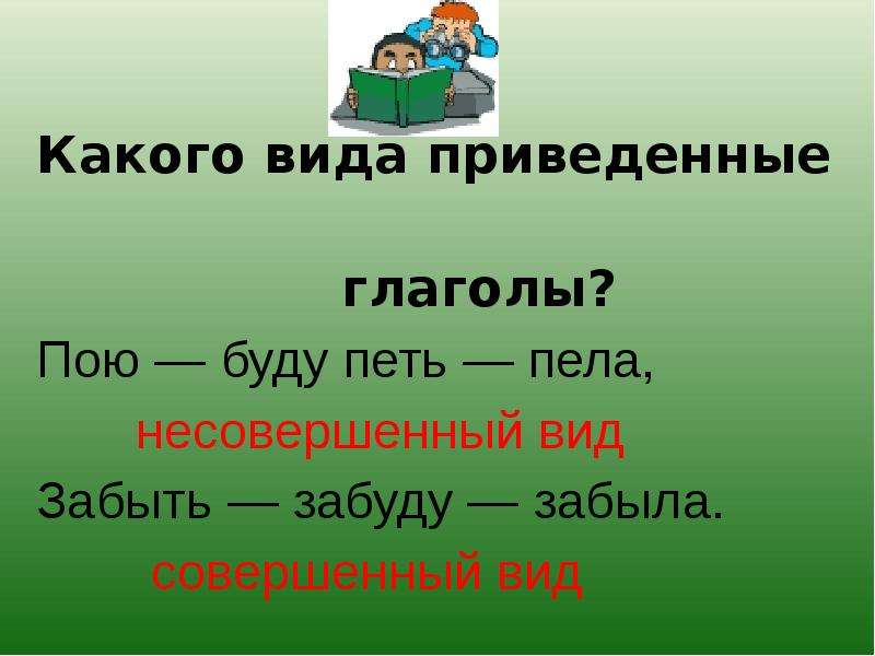 Забыт глагол