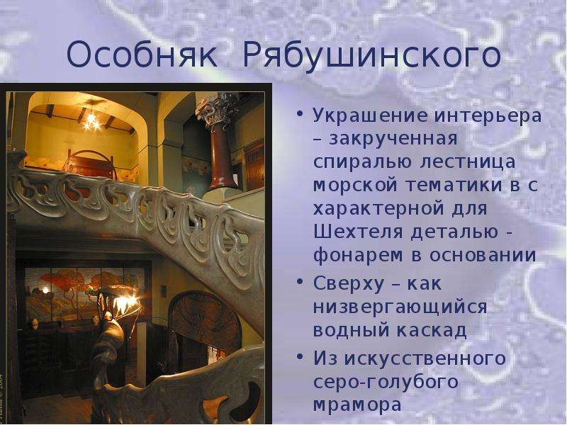 Ранний русский модерн, слайд №17