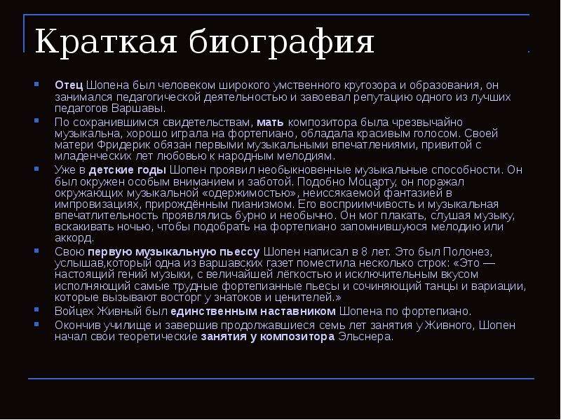 Жизнь шопена кратко. Краткая биография Шопена. Сообщение о Шопене 4 класс. Шопен биография кратко. Краткая биография Шопена краткая.