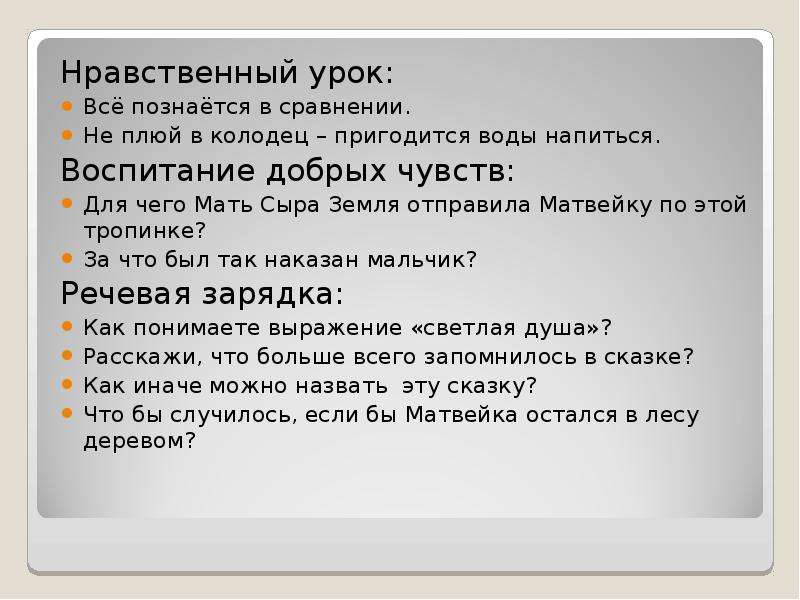 Не плюй в колодец пригодится. Нравственные уроки. Не плюй в колодец пригодится воды напиться сказка. План сказки не плюй в колодец пригодится воды напиться. Поговорка не плюй в колодец пригодится воды напиться смысл.