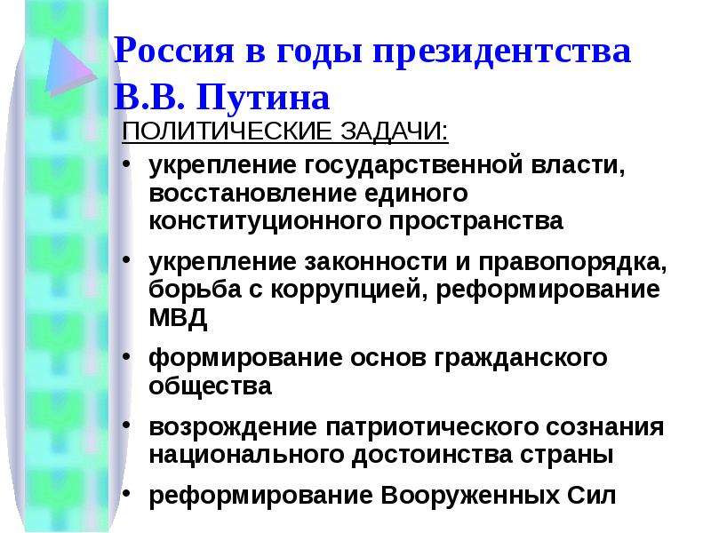 Восстановление власти. Укрепление государственной власти. Укрепление государственной власти в России. Реформы Путина по укреплению Российской государственности. Укрепление законности задачи.