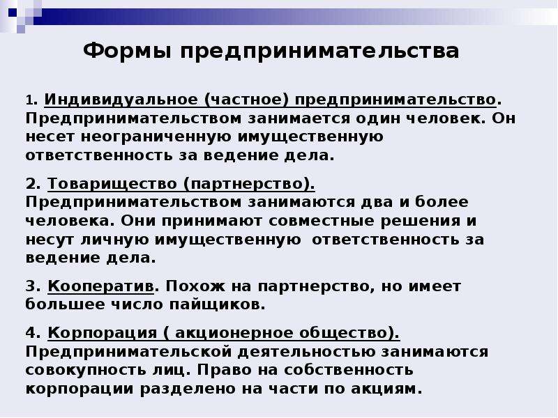 Характеристика ведения деятельности. Индивидуальное предпринимательство характеристика. Особенности индивидуального предпринимательства. Индувидуалӣное предпринимател. Особенности индивидуального предприятия.