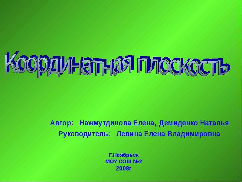 Слайд об авторе в презентации