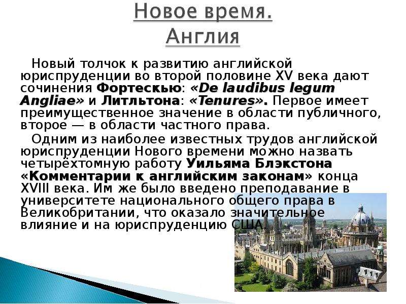 Презентация история право