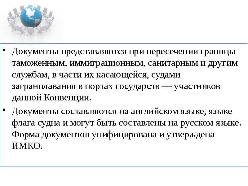 При наличии предусмотренного при. Документ при пересечении. Документы для пересечения границы. Перечень документов о пересечении границы. Таможенный контроль при пересечении границы.