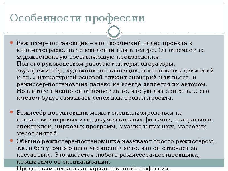 Составляющие произведения. Особенности режиссерской профессии. Особенности профессии Режиссер. Функции режиссера. Функции режиссера постановщика.