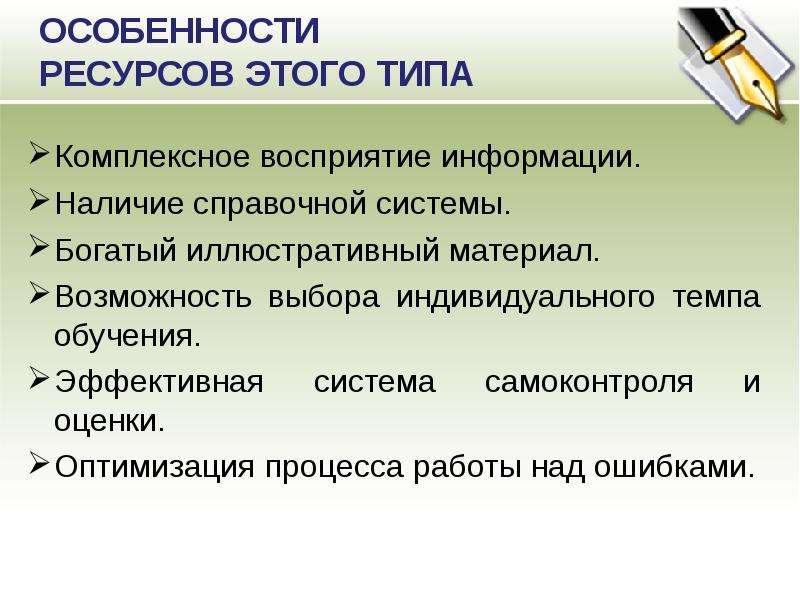 Особенности ресурсов. Ресурсы особенности. Комплексное восприятие. Особенности всех ресурсов.