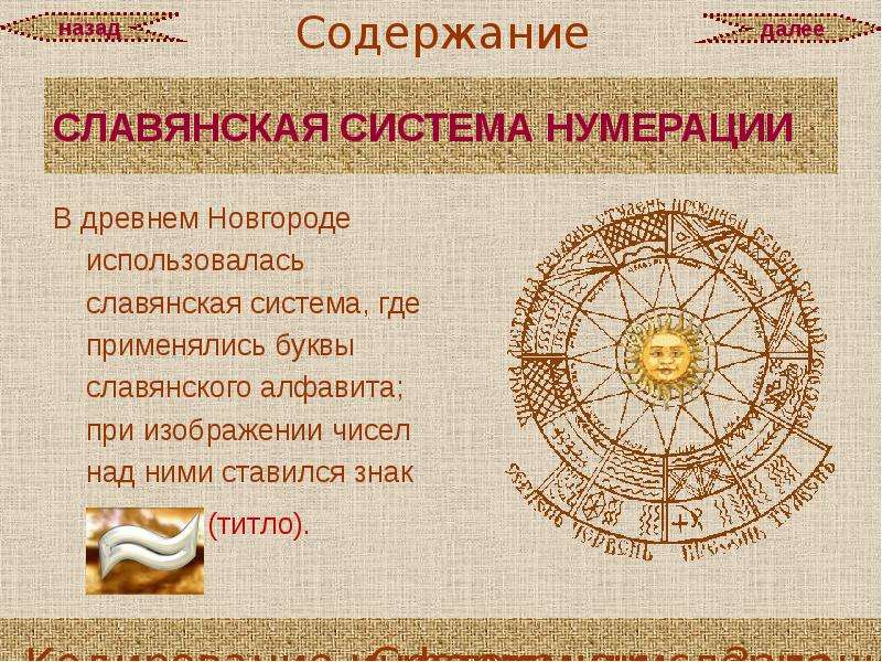 Системы славянских. Славянская система мира. Славянская система права.