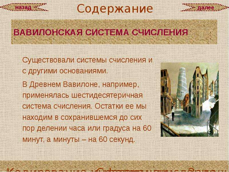 Иное основание. Каким образом выполняли деление в древнем Вавилоне.