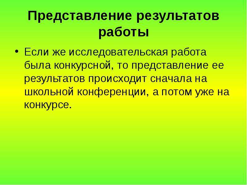 Сначала происходит. Представление то.