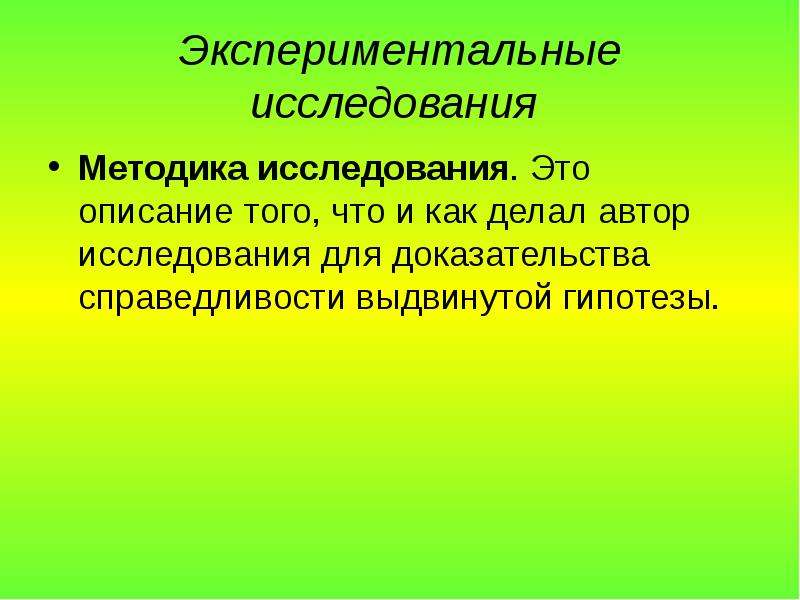 Автор исследования. Экспериментальные доказательства справедливости СТО. Методы доказательства справедливости.