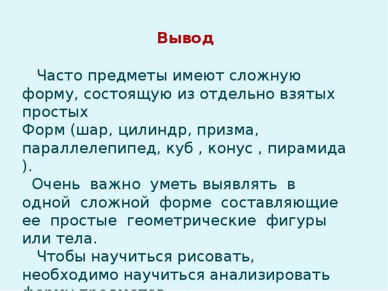 Понятие форма предмета. Понятие формы окружающего мира. Понятия формы многообразие форм окружающего мира сообщение. 6 Кл понятие форм многообразие форм. Многообразия форм окружающего мира 6 класс сообщение.