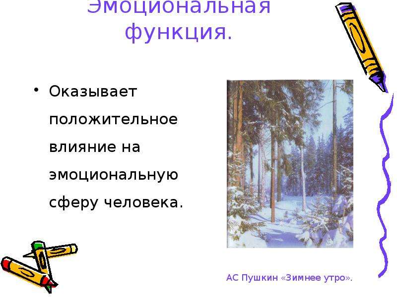 Смысл литературы. Значение литературы в жизни человека. Каково значение литературы в жизни человека. Значение литературы в жизни человека 8 предложений. Эмоциональная функция героя в литературе.