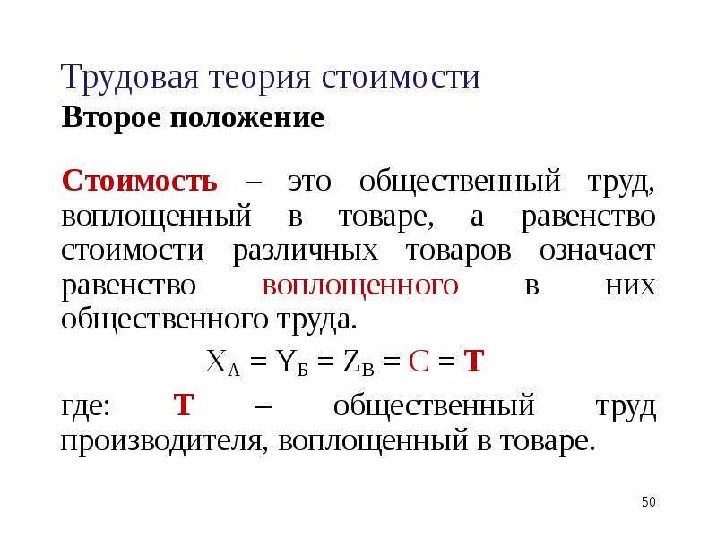 Вклады теория. Характеристика трудовой теории. Общественный труд это определение. Трудовая теория собственности. Трудовая теория стоимости хлеб.