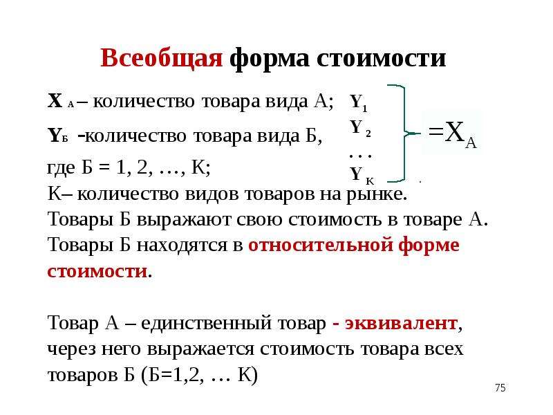 Случайная форма. Формы стоимости. Количество товара. Характеристики форм стоимости. Всеобщая форма мтоимр определение.