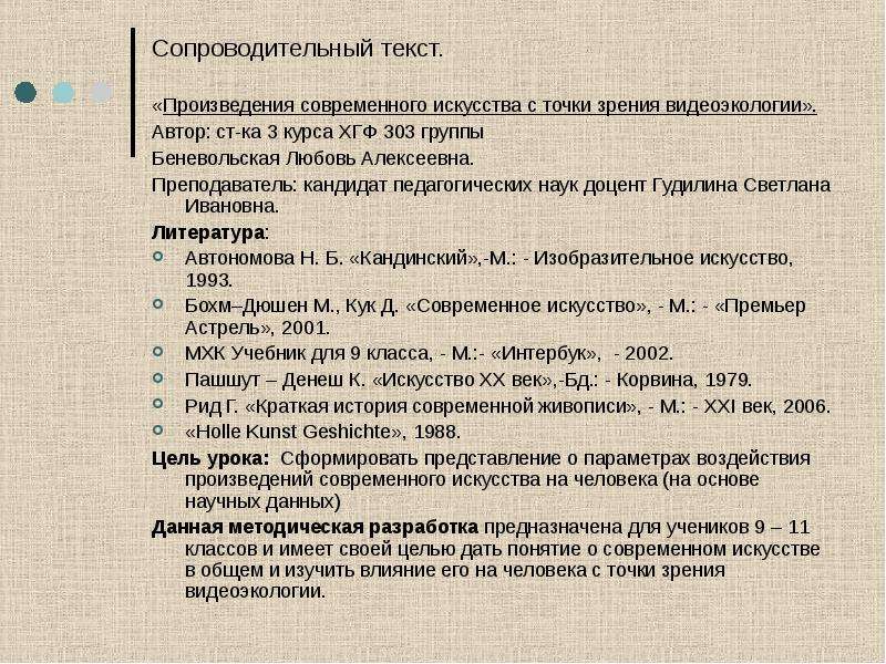 Институты с точки зрения науки. Сопроводительный текст. Таблица Беневольского литературы. Любовь с точки зрения науки. Как написать чем современно произведение.