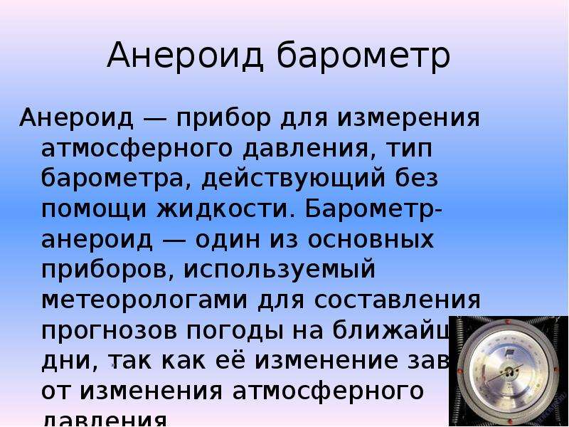 Барометр анероид презентация