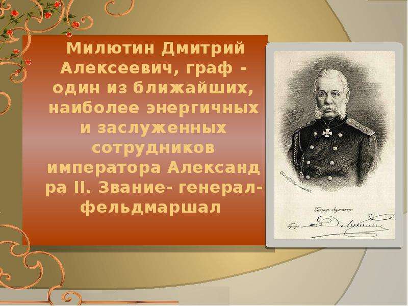 Государственная деятельность н а милютина проект 9 класс