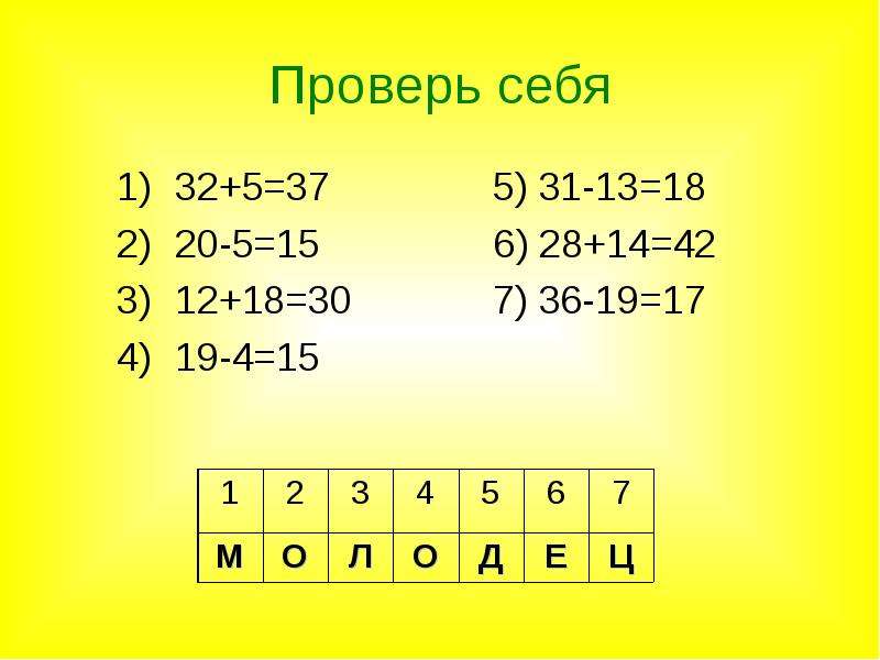 Проверить 14