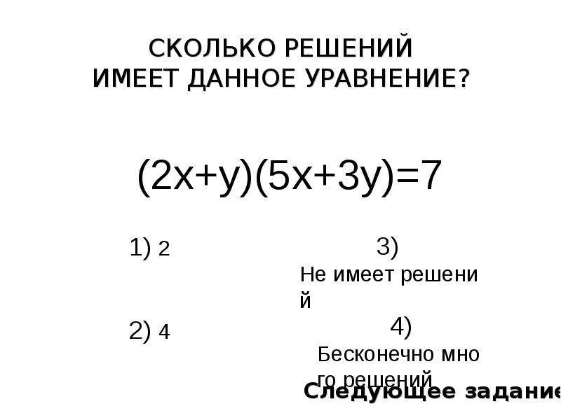 Проект на тему алгоритм евклида и линейные диофантовы уравнения