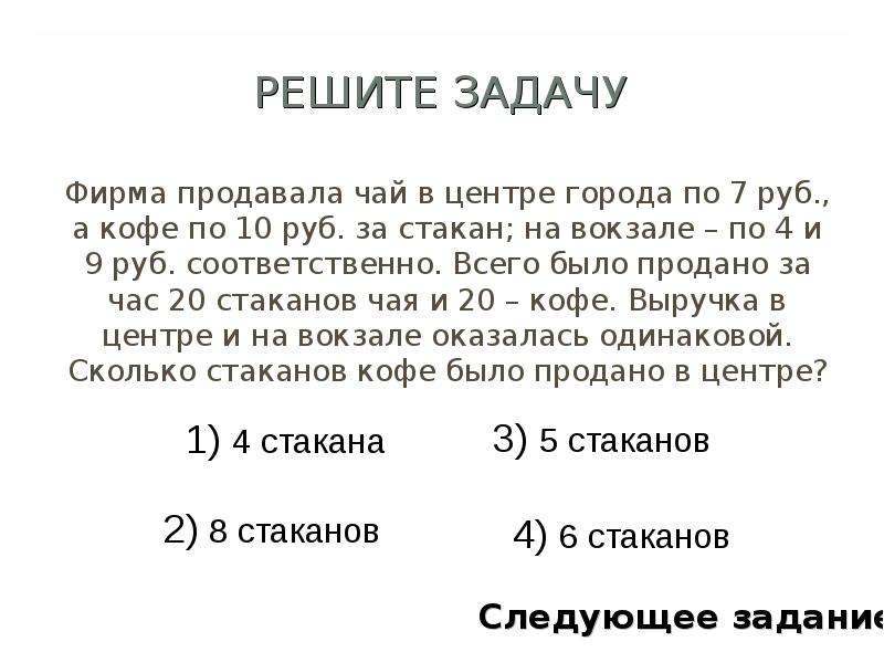 Задачи на покупки. Решение задач компании. Решить задачу компания по производству шин продает фирме. Решить задачу:в фирме 