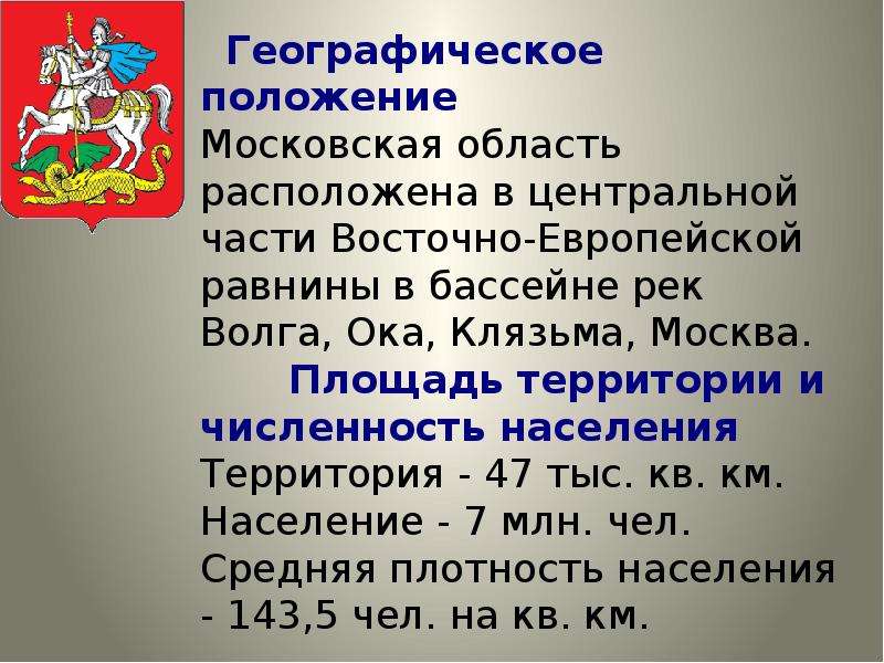 Географическое положение московской области презентация