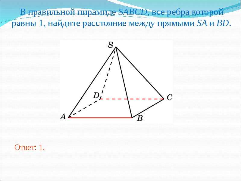 На рисунке изображена пирамида sabcd заполните пропуски