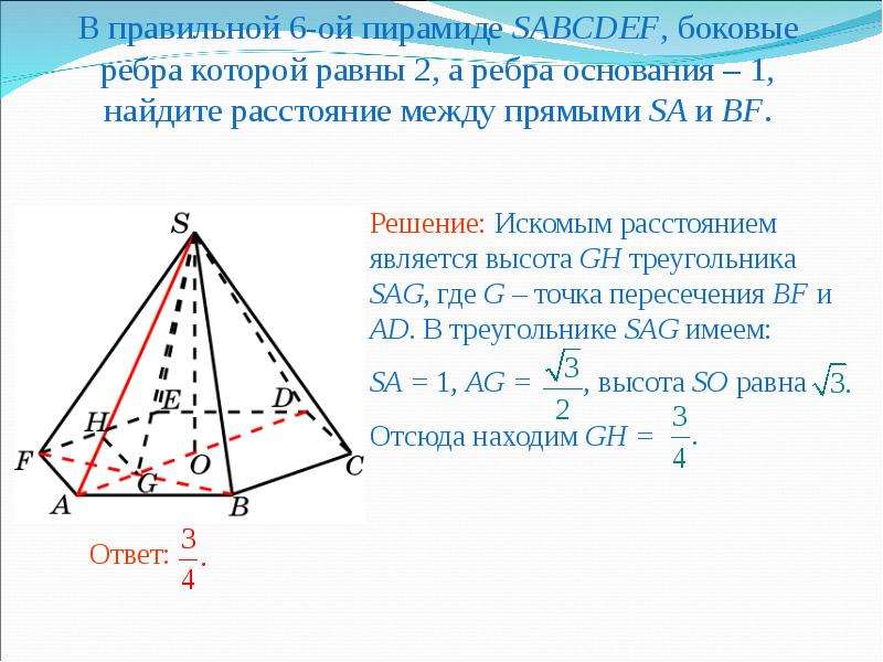 Расстояние до пирамид. В правильной пирамиде боковые ребра равны. Пирамида у которой все боковые ребра равны. Если боковые ребра пирамиды равны то. Равны ли боковые ребра правильной пирамиды.