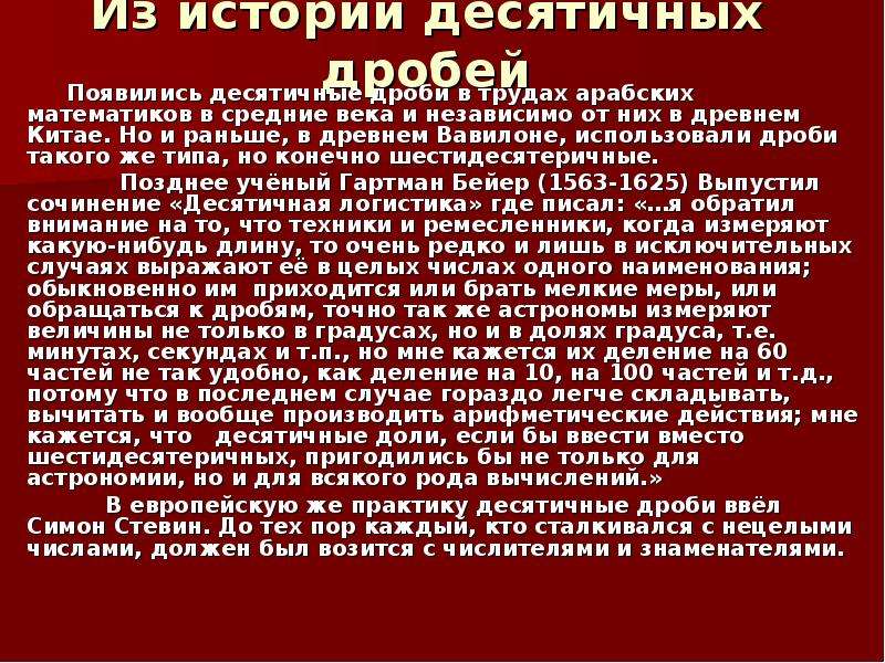 Все о десятичных дробях 5 класс презентация