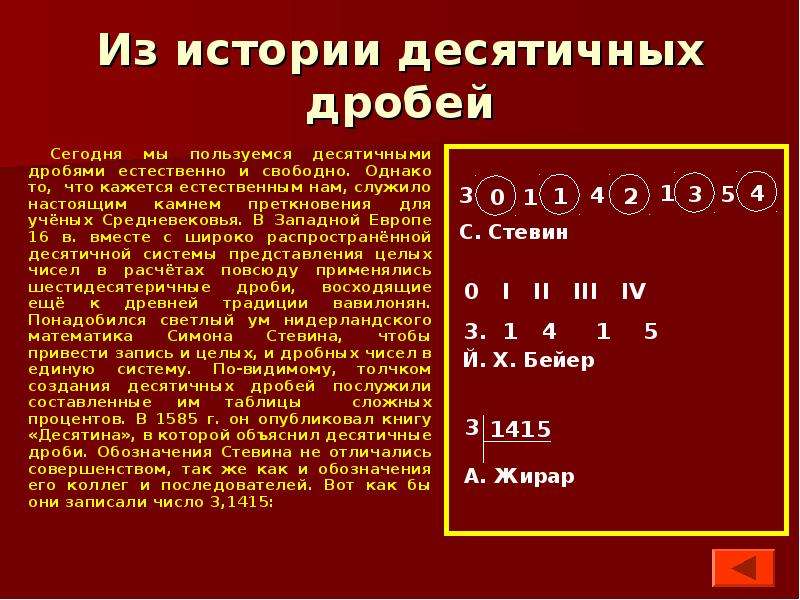 Все о десятичных дробях 5 класс презентация